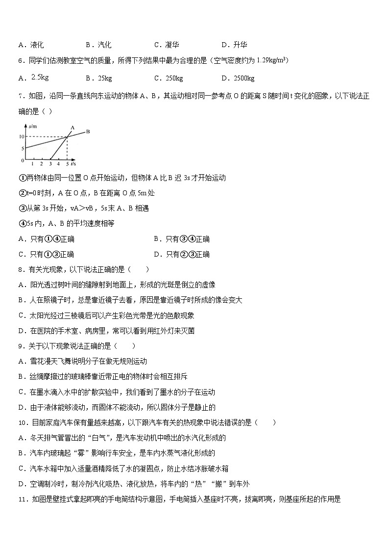 山东省聊城莘县联考2023-2024学年八上物理期末综合测试试题含答案02