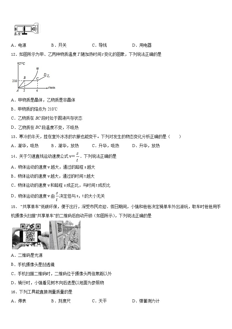 山东省聊城莘县联考2023-2024学年八上物理期末综合测试试题含答案03