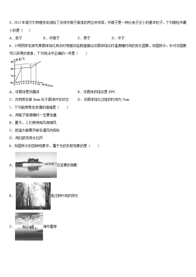 山东省滕州市北辛中学2023-2024学年八上物理期末联考模拟试题含答案第2页