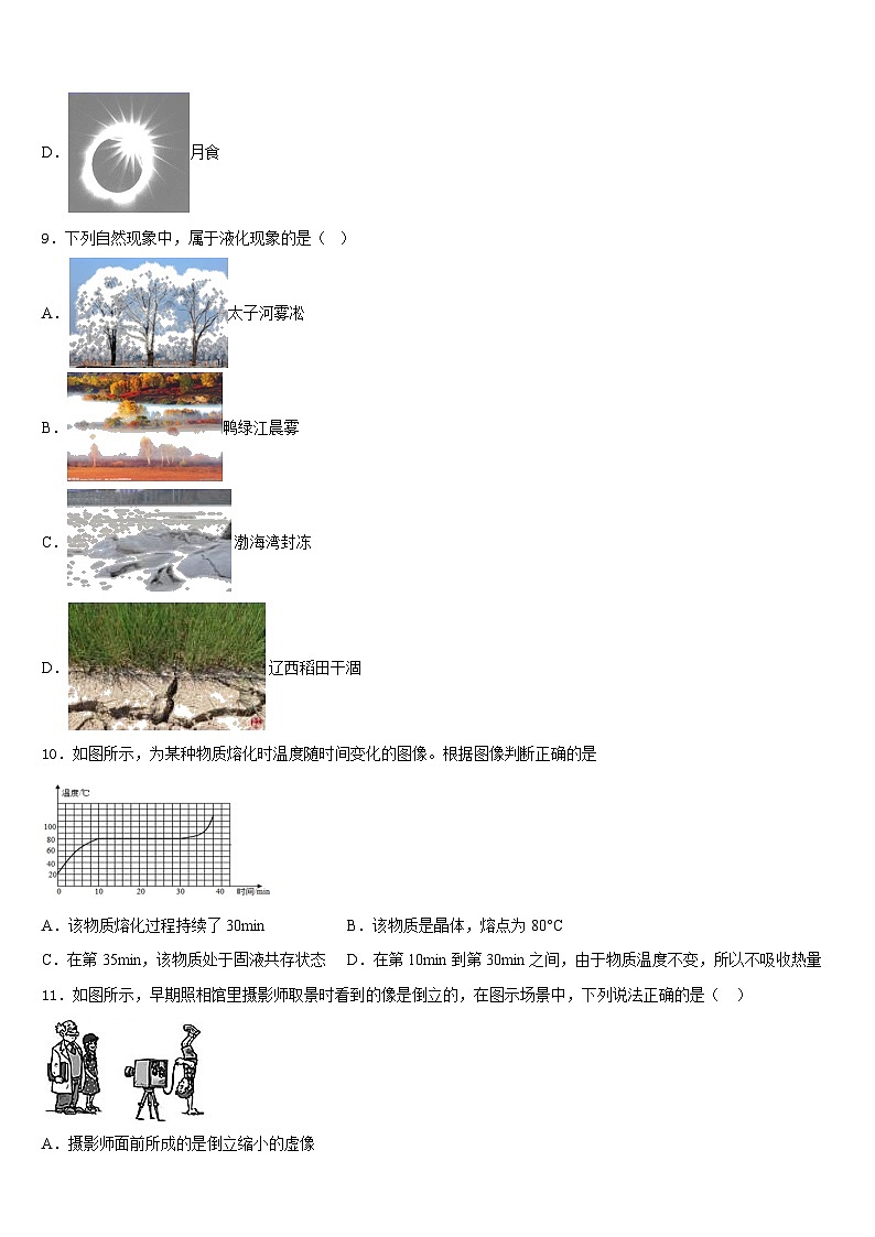 山东省滕州市北辛中学2023-2024学年八上物理期末联考模拟试题含答案第3页