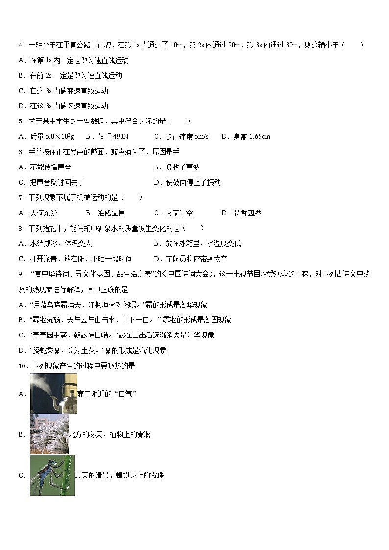 山东省荣成三十五中学2023-2024学年八上物理期末质量跟踪监视试题含答案第2页