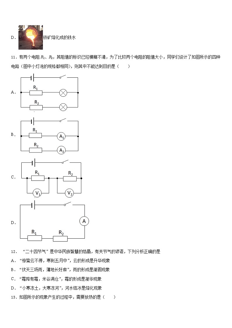 山东省荣成三十五中学2023-2024学年八上物理期末质量跟踪监视试题含答案第3页