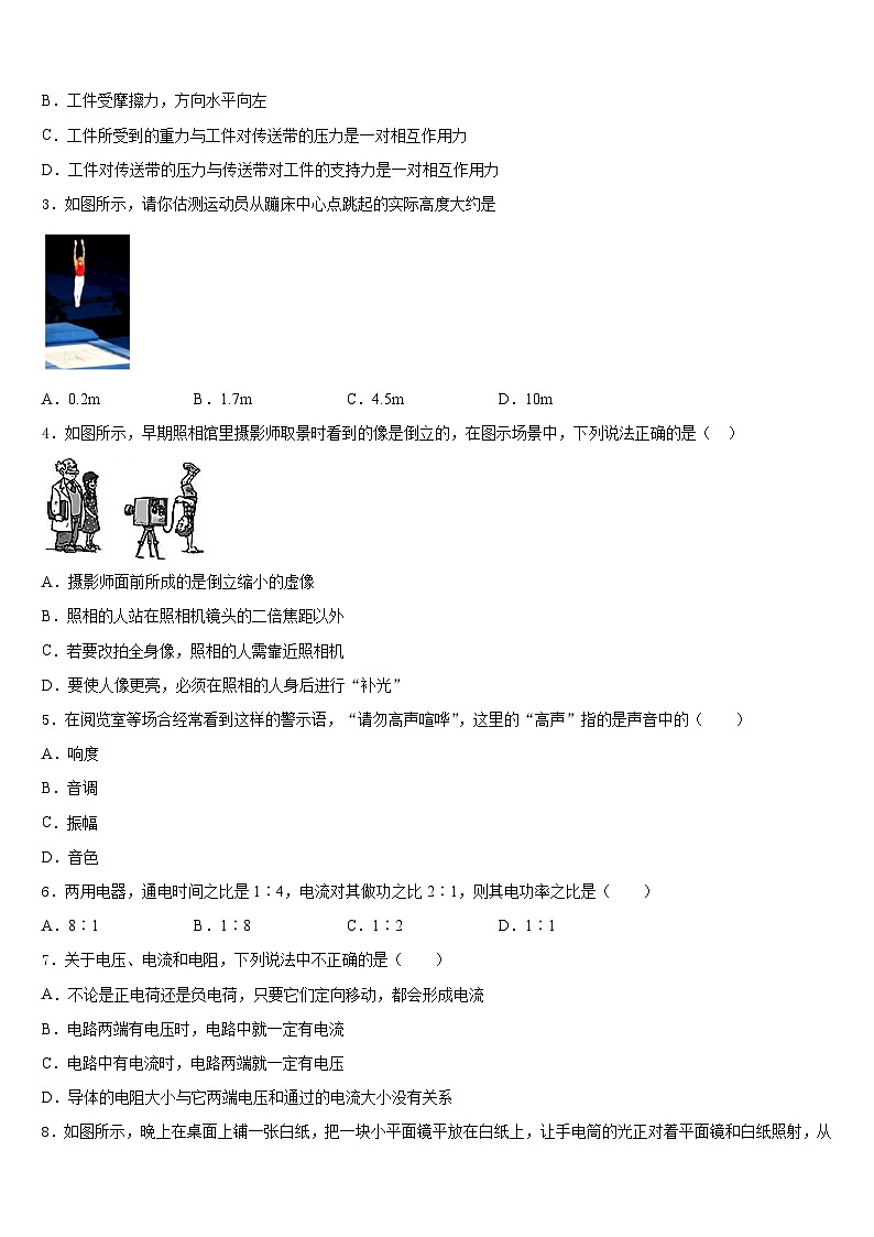 山东省潍坊市寒亭2023-2024学年物理八年级第一学期期末监测试题含答案第2页