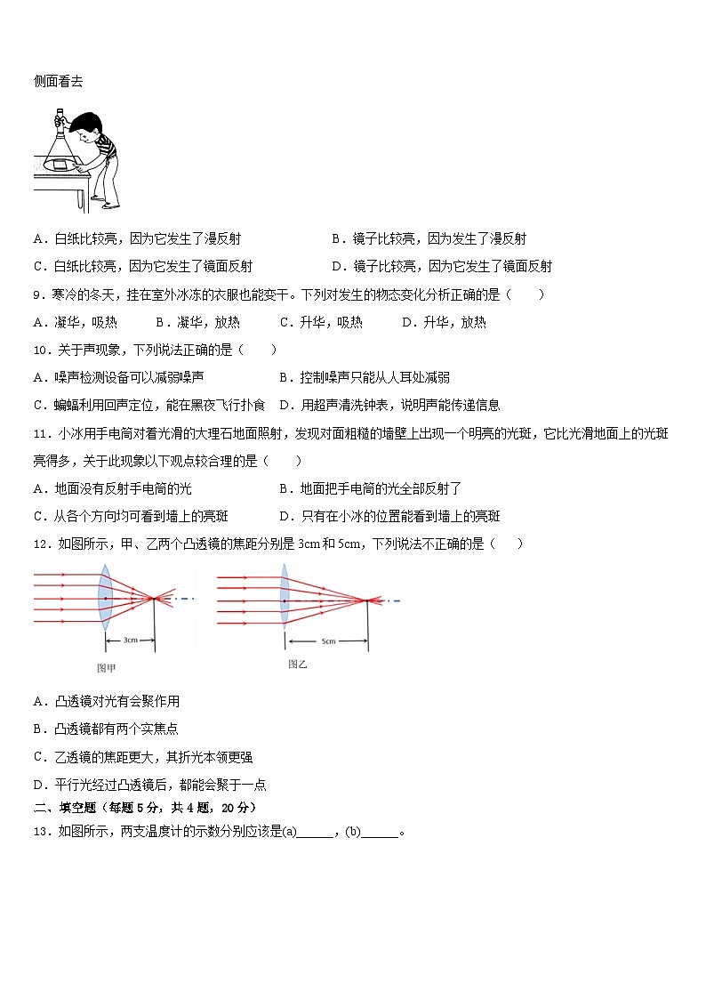 山东省潍坊市寒亭2023-2024学年物理八年级第一学期期末监测试题含答案第3页