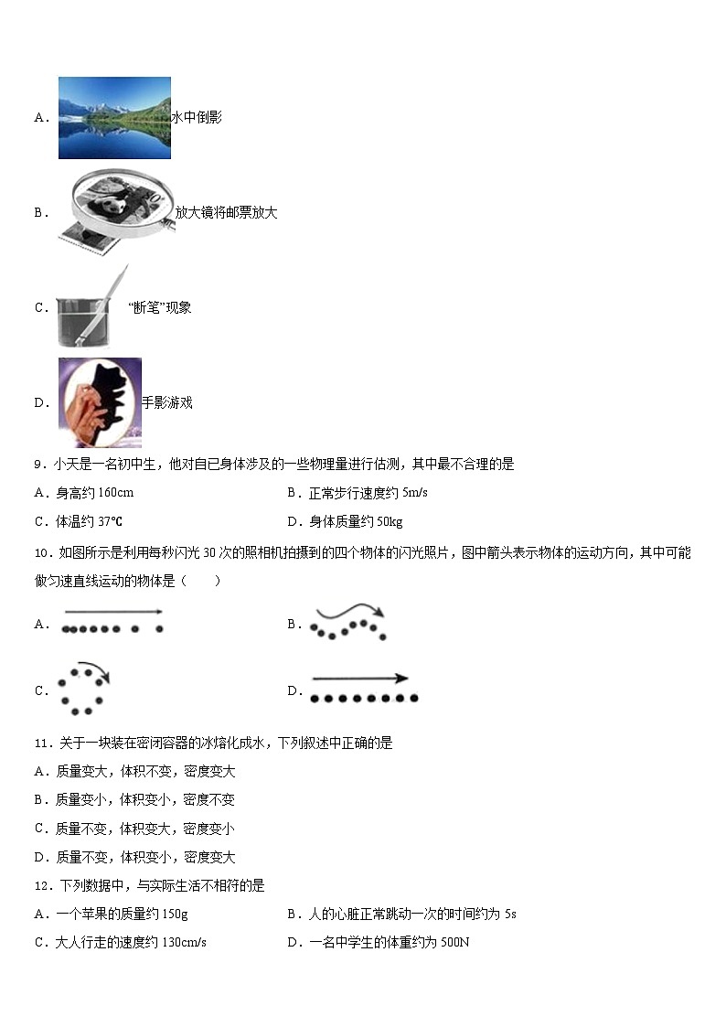 山东省烟台市2023-2024学年物理八年级第一学期期末综合测试模拟试题含答案第3页
