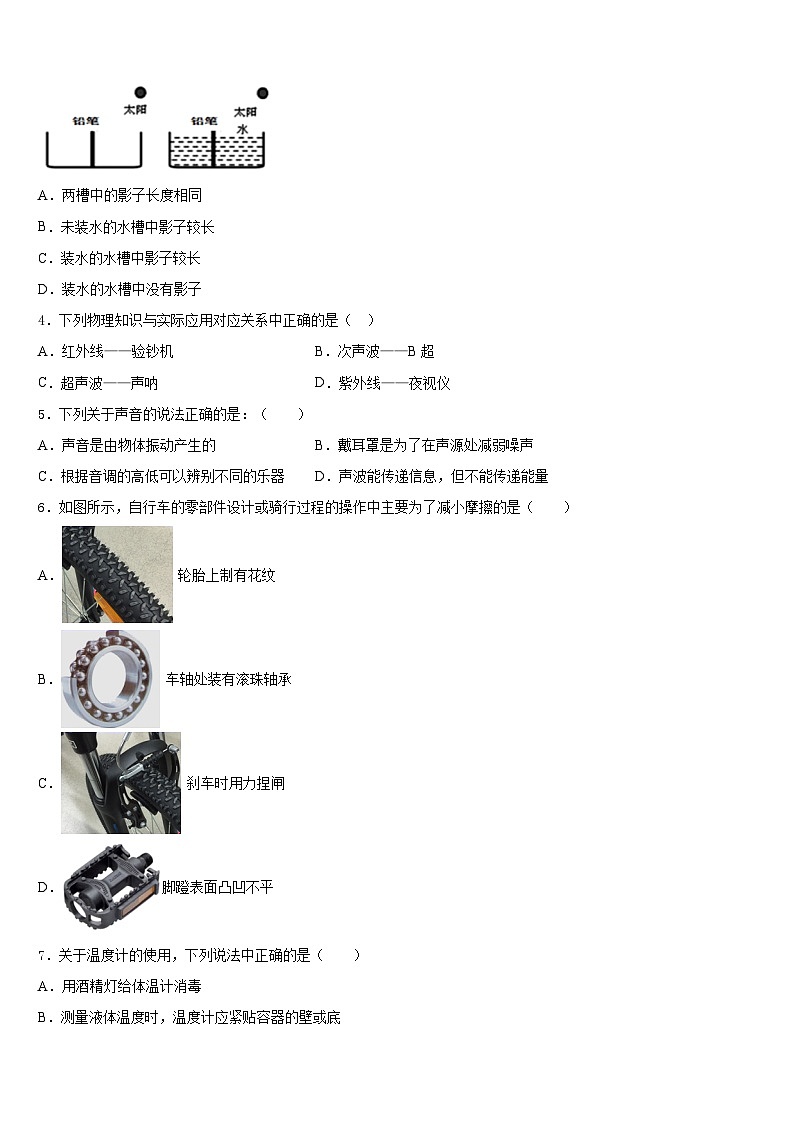 山东省潍坊广文中学2023-2024学年八上物理期末统考模拟试题含答案第2页