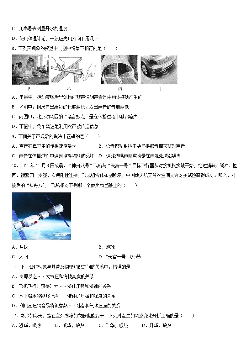 山东省潍坊广文中学2023-2024学年八上物理期末统考模拟试题含答案第3页