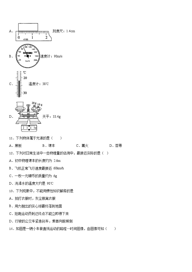山东省烟台市、龙口市2023-2024学年八上物理期末质量检测模拟试题含答案03