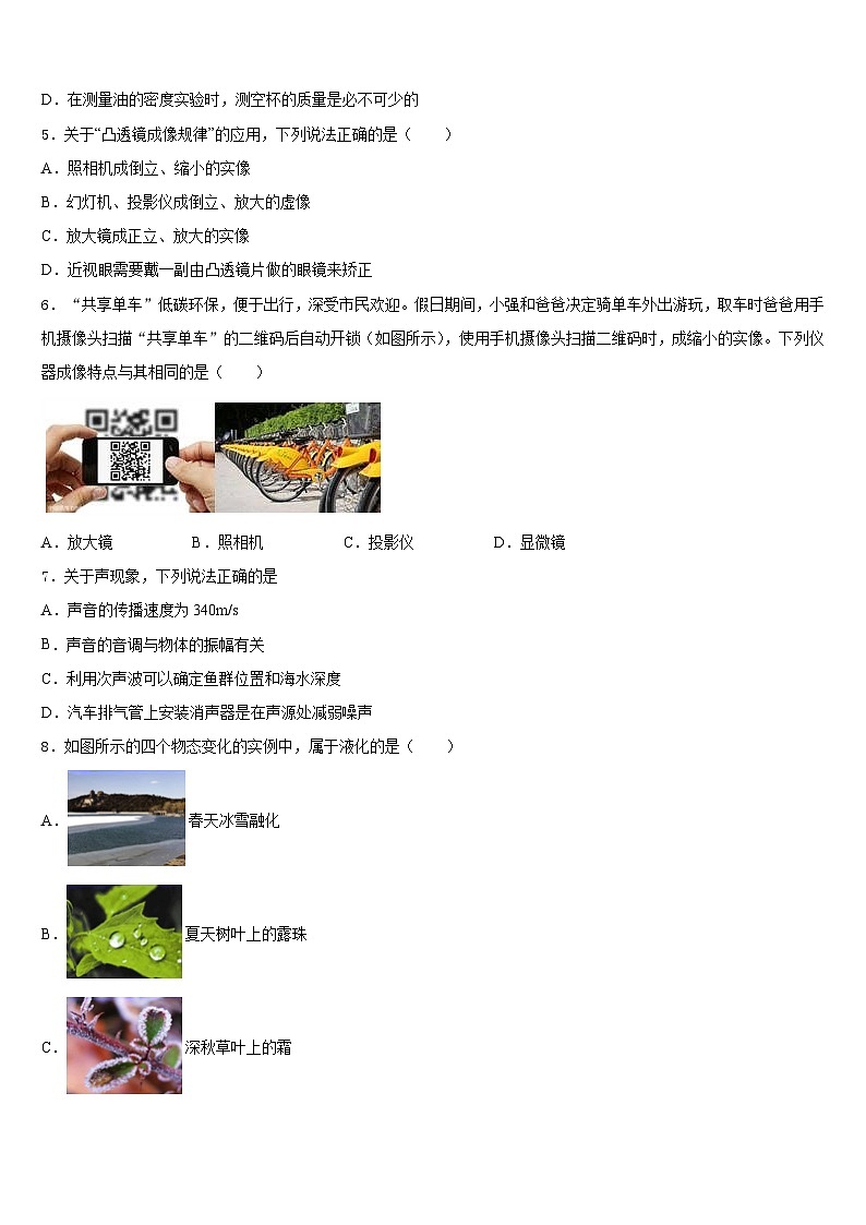 山东省淄博市桓台县2023-2024学年物理八年级第一学期期末质量检测模拟试题含答案第2页