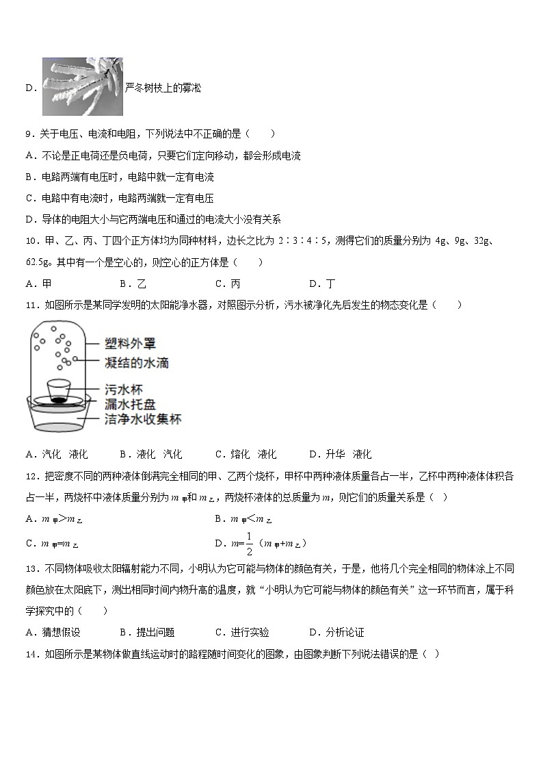 山东省淄博市桓台县2023-2024学年物理八年级第一学期期末质量检测模拟试题含答案第3页