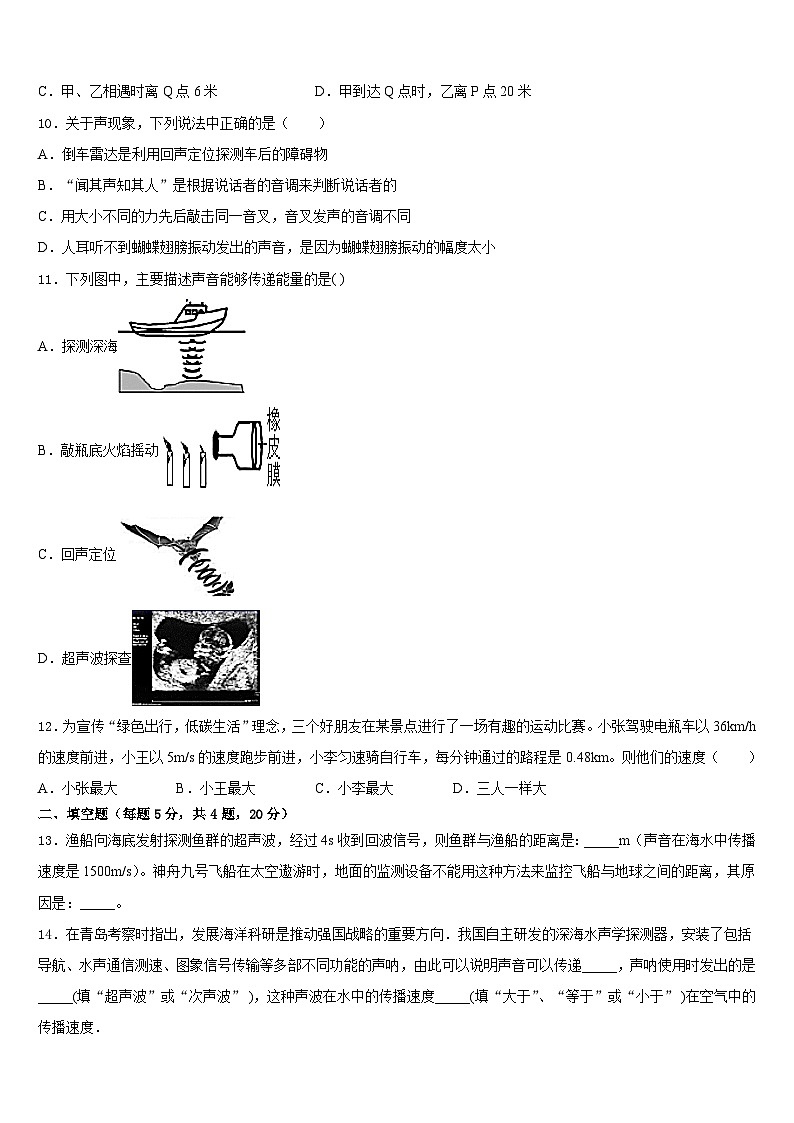 山东省青岛4中2023-2024学年八上物理期末预测试题含答案第3页