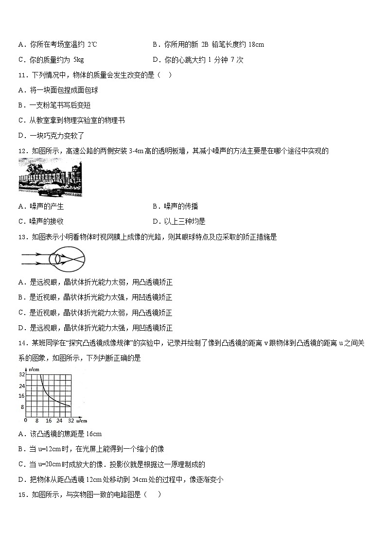 山东省青岛市西海岸新区2023-2024学年物理八年级第一学期期末监测试题含答案第3页