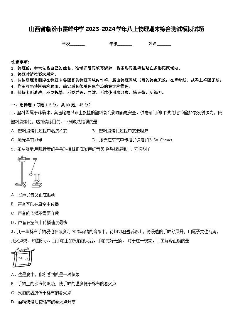 山西省临汾市霍峰中学2023-2024学年八上物理期末综合测试模拟试题含答案01