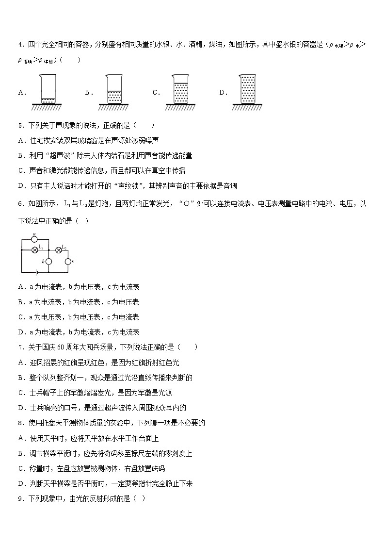 山西省临汾市霍峰中学2023-2024学年八上物理期末综合测试模拟试题含答案02