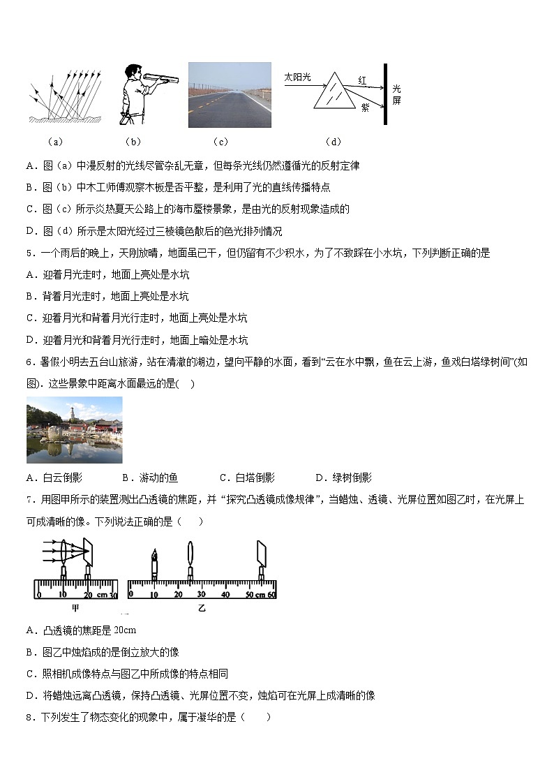 山西省兴县2023-2024学年物理八上期末检测试题含答案第2页