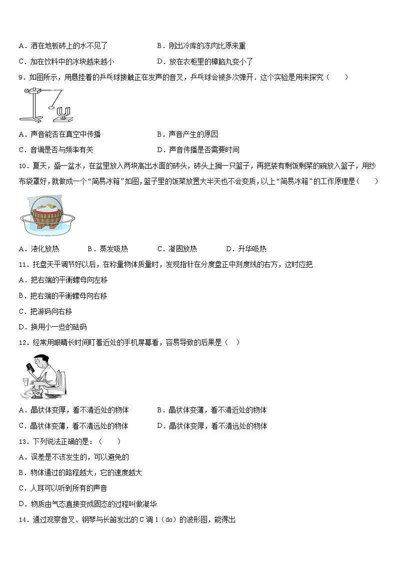 山西省兴县2023-2024学年物理八上期末检测试题含答案第3页
