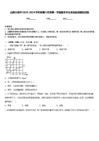 山西大附中2023-2024學(xué)年物理八年級第一學(xué)期期末學(xué)業(yè)質(zhì)量監(jiān)測模擬試題含答案