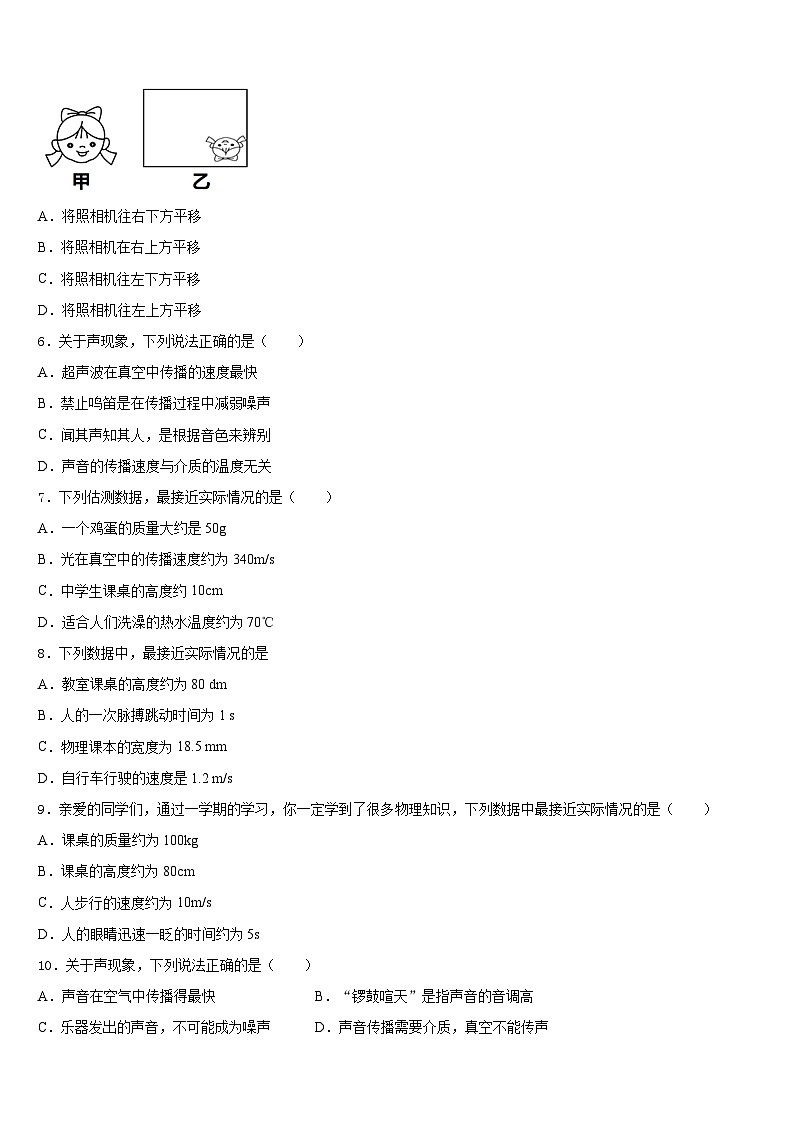 山西农业大附属学校2023-2024学年物理八年级第一学期期末质量检测模拟试题含答案第2页