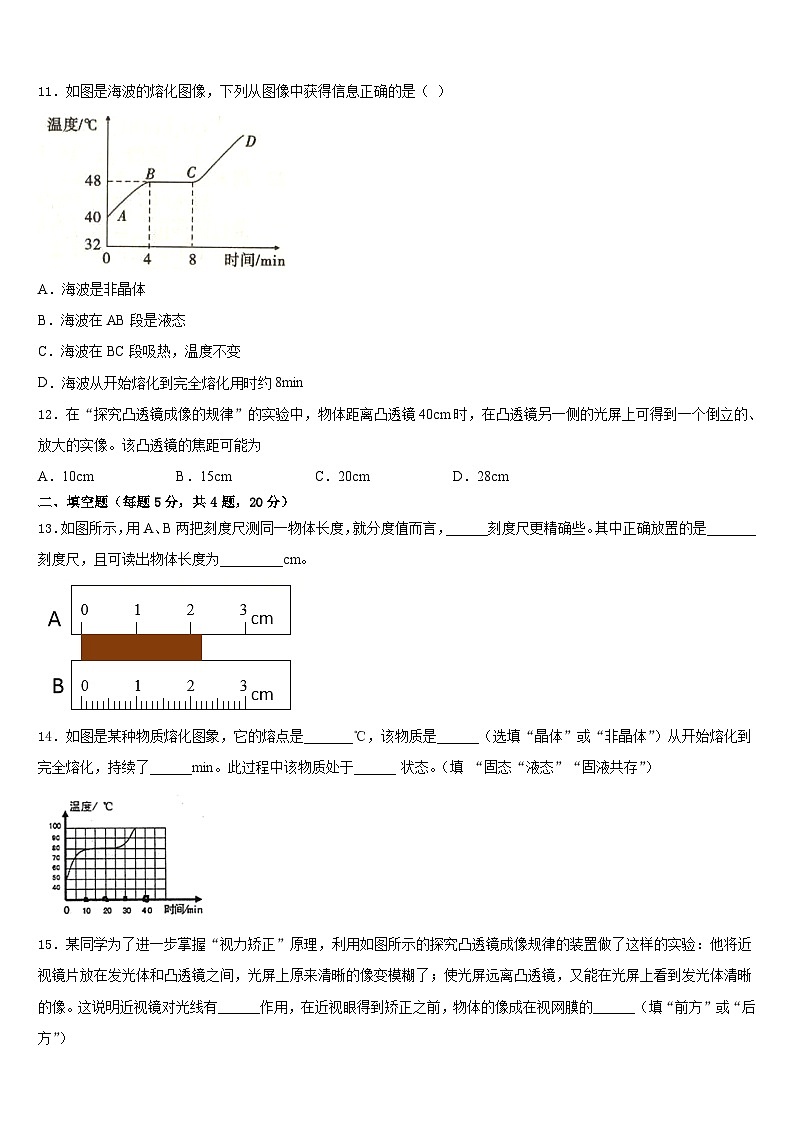 山西农业大附属学校2023-2024学年物理八年级第一学期期末质量检测模拟试题含答案第3页