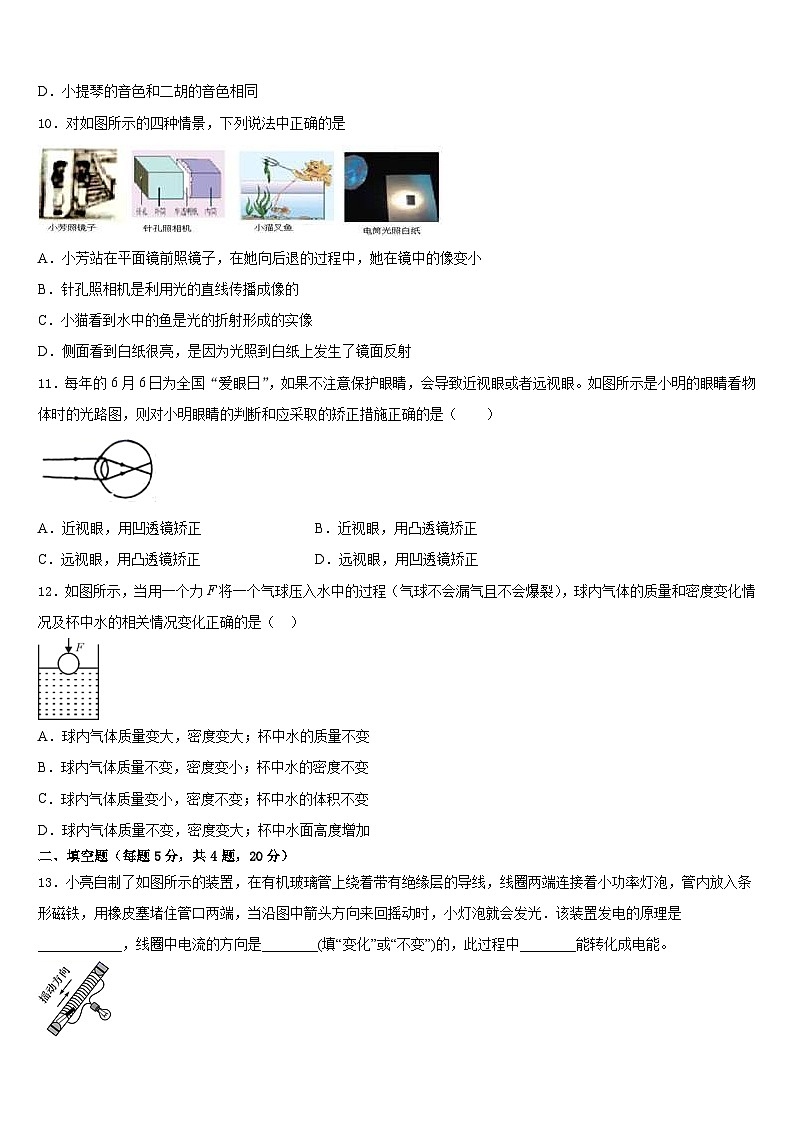 山西省吕梁市2023-2024学年物理八年级第一学期期末质量跟踪监视试题含答案第3页
