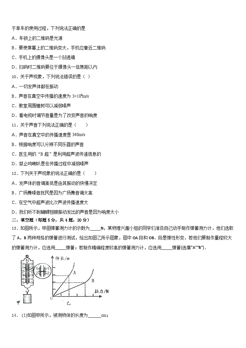 山西省兴县圪垯中学2023-2024学年物理八上期末综合测试试题含答案第3页