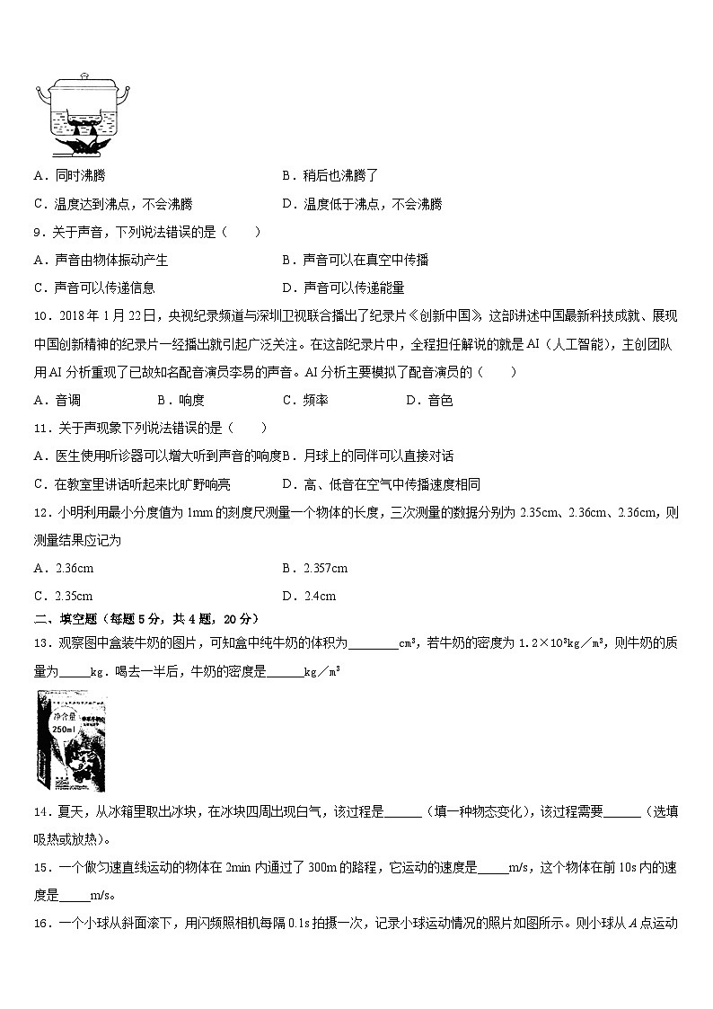 山西省2023-2024學年物理八上期末學業(yè)質量監(jiān)測模擬試題含答案第3頁