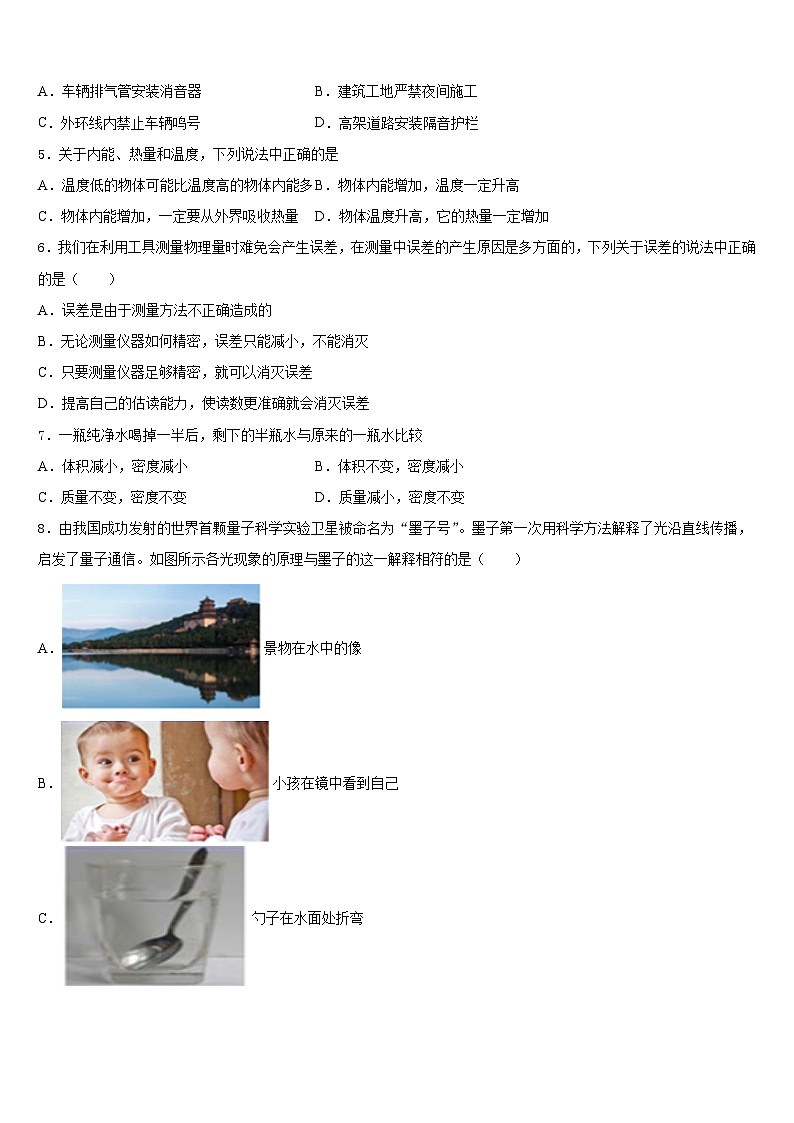 山西省右玉教育集团2023-2024学年物理八上期末检测模拟试题含答案第2页