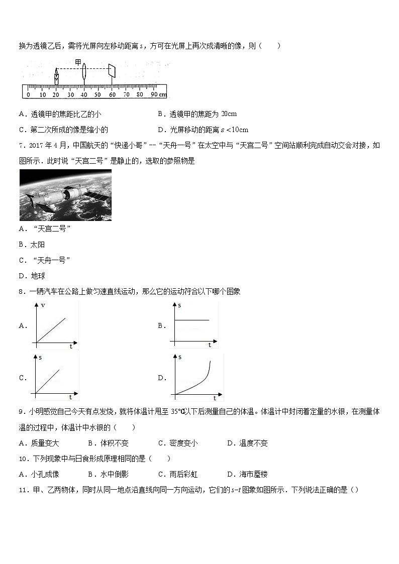 山西省兴县交楼申中学2023-2024学年八年级物理第一学期期末检测试题含答案第2页