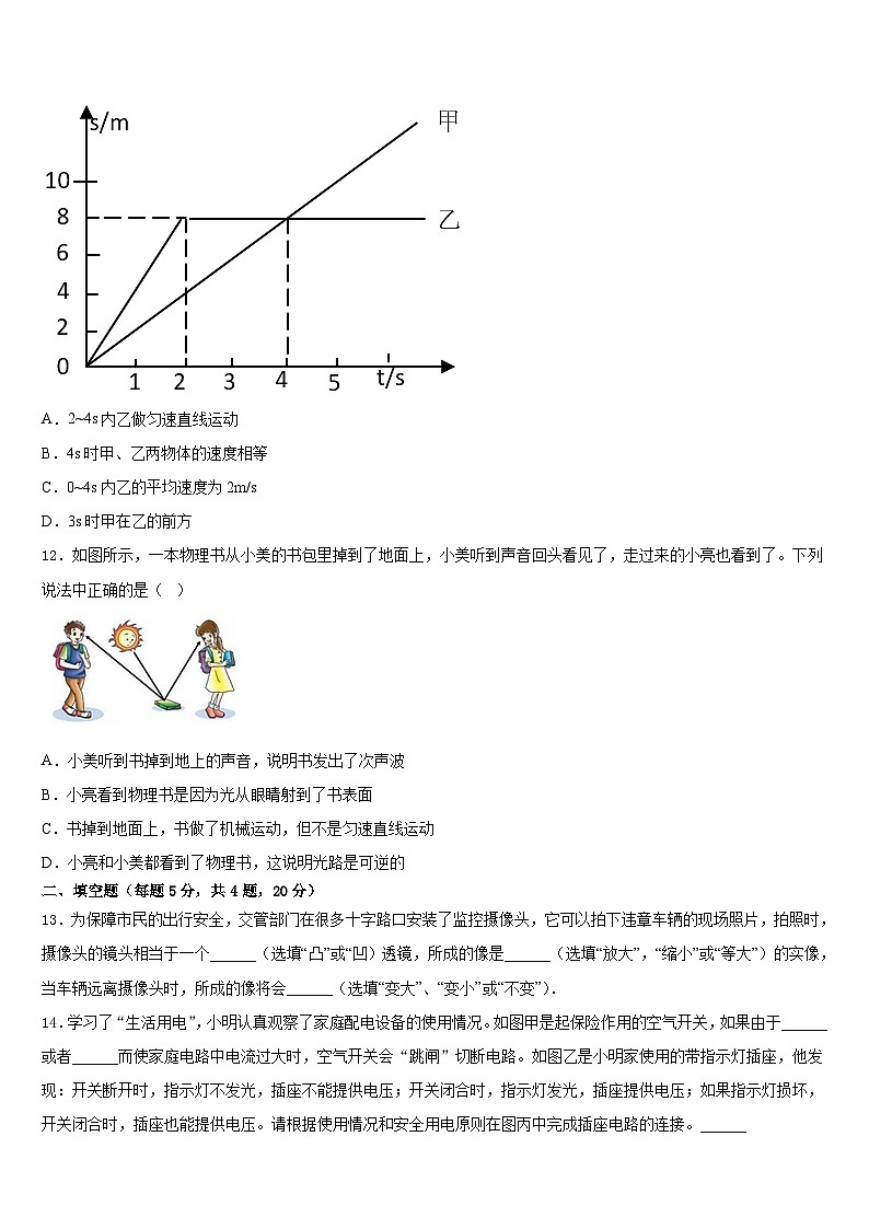 山西省兴县交楼申中学2023-2024学年八年级物理第一学期期末检测试题含答案第3页