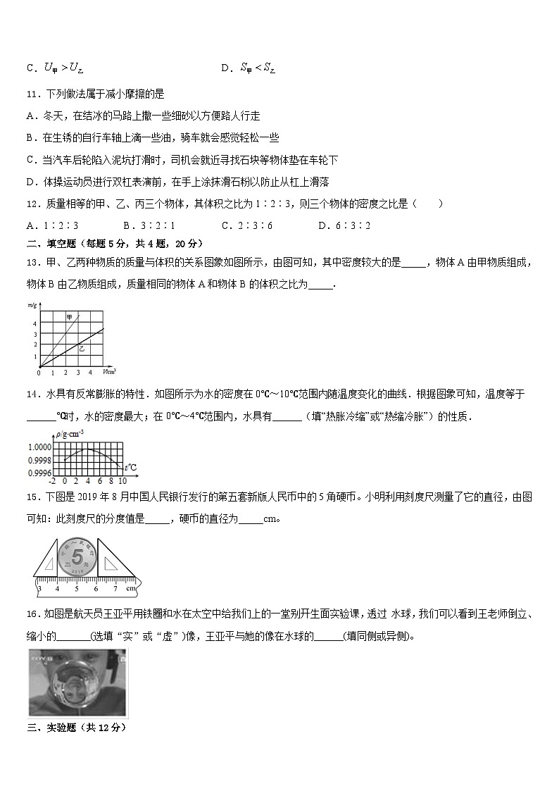山西農(nóng)業(yè)大學(xué)附屬學(xué)校2023-2024學(xué)年物理八上期末學(xué)業(yè)質(zhì)量監(jiān)測(cè)試題含答案第3頁(yè)