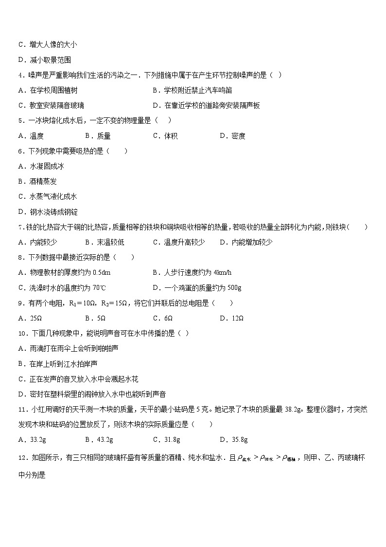 常德市重点中学2023-2024学年物理八上期末质量跟踪监视模拟试题含答案第2页