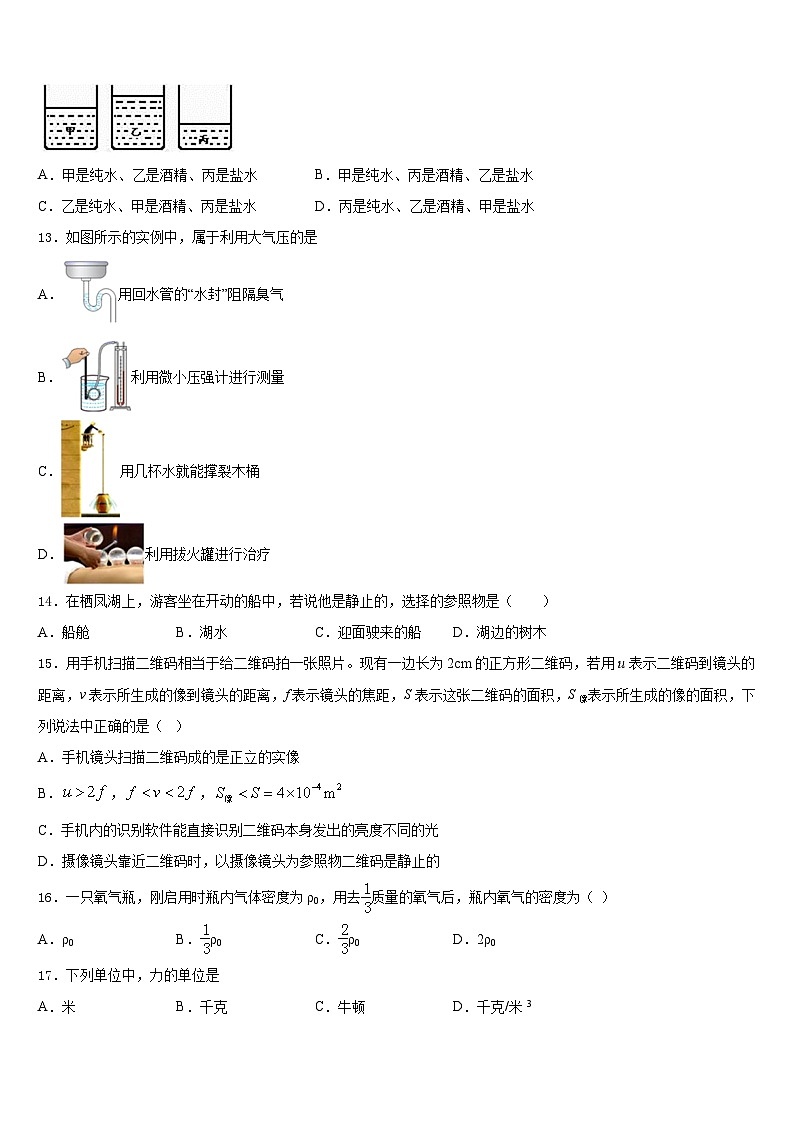 常德市重点中学2023-2024学年物理八上期末质量跟踪监视模拟试题含答案第3页