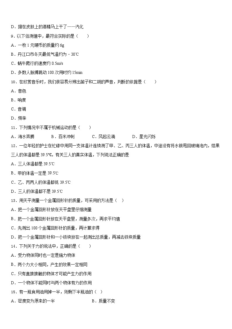 广东沧江中学2023-2024学年八上物理期末调研试题含答案第3页