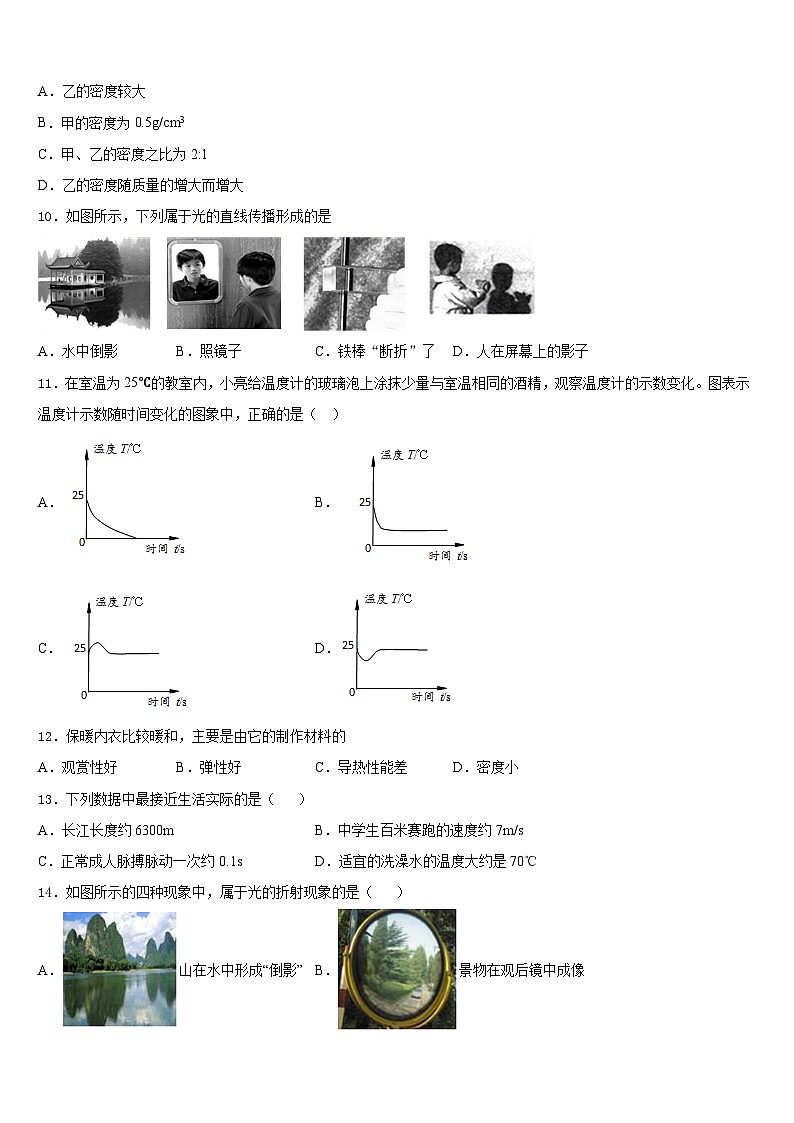 广东惠州市惠阳区2023-2024学年物理八年级第一学期期末学业质量监测模拟试题含答案03