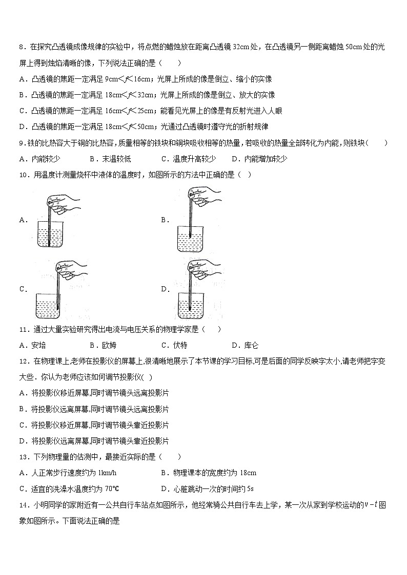 广东省2023-2024学年物理八上期末调研模拟试题含答案第3页