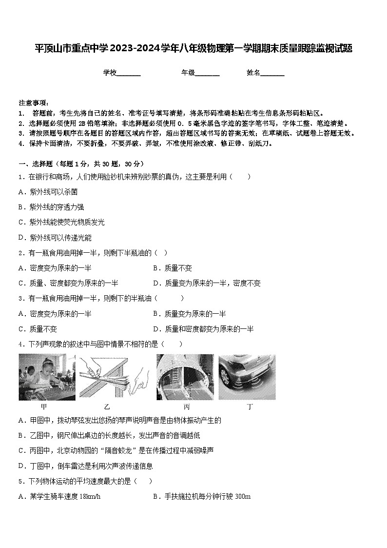 平顶山市重点中学2023-2024学年八年级物理第一学期期末质量跟踪监视试题含答案01