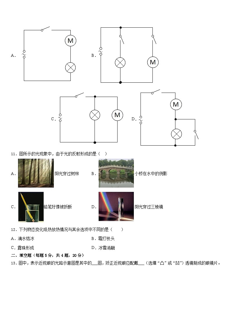 平顶山市重点中学2023-2024学年八年级物理第一学期期末质量跟踪监视试题含答案03