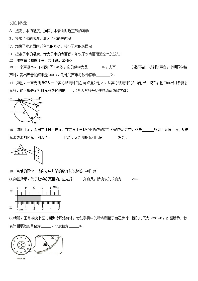 山西省(临汾地区)2023-2024学年八上物理期末复习检测试题含答案03