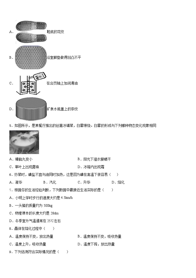 山西省(同盛地区)2023-2024学年物理八上期末质量跟踪监视试题含答案第2页