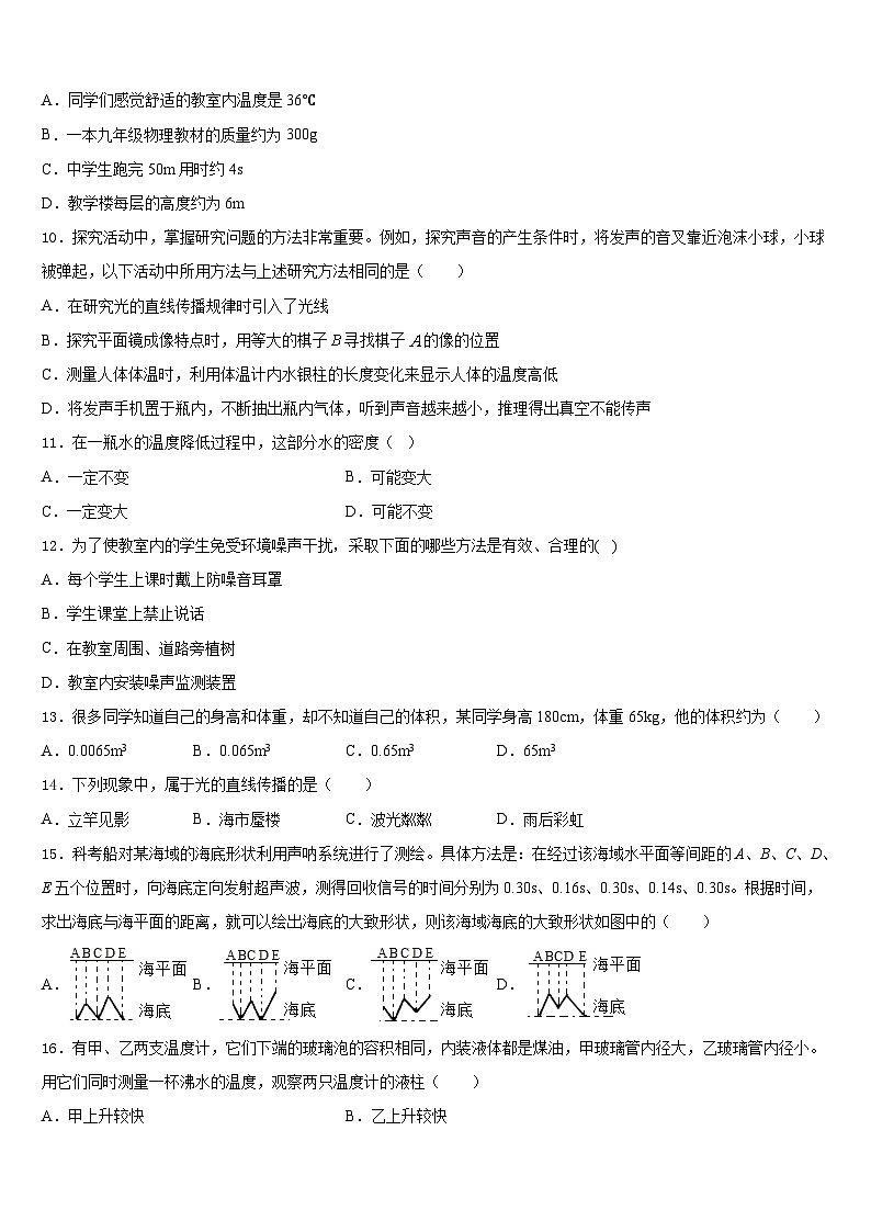 山西省(同盛地区)2023-2024学年物理八上期末质量跟踪监视试题含答案第3页