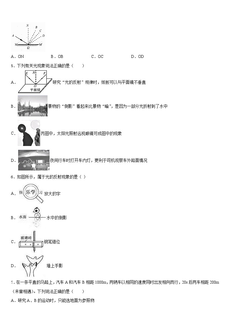 山西省大同市名校2023-2024学年物理八年级第一学期期末复习检测试题含答案02