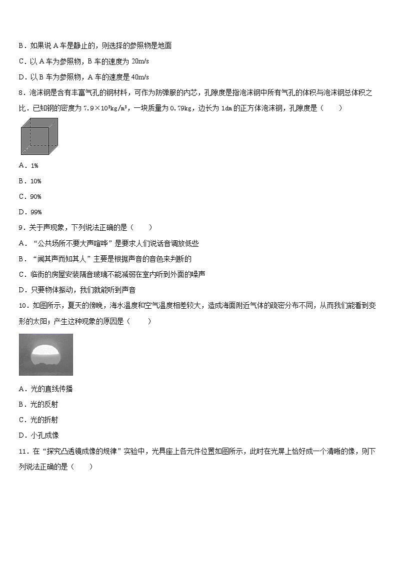 山西省大同市名校2023-2024学年物理八年级第一学期期末复习检测试题含答案03
