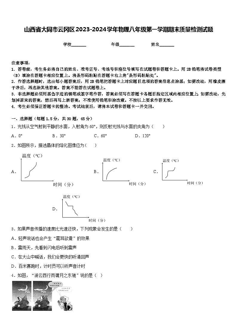 山西省大同市云冈区2023-2024学年物理八年级第一学期期末质量检测试题含答案01