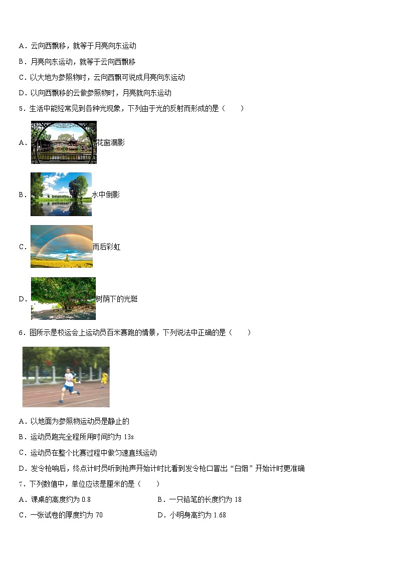 山西省大同市云冈区2023-2024学年物理八年级第一学期期末质量检测试题含答案02