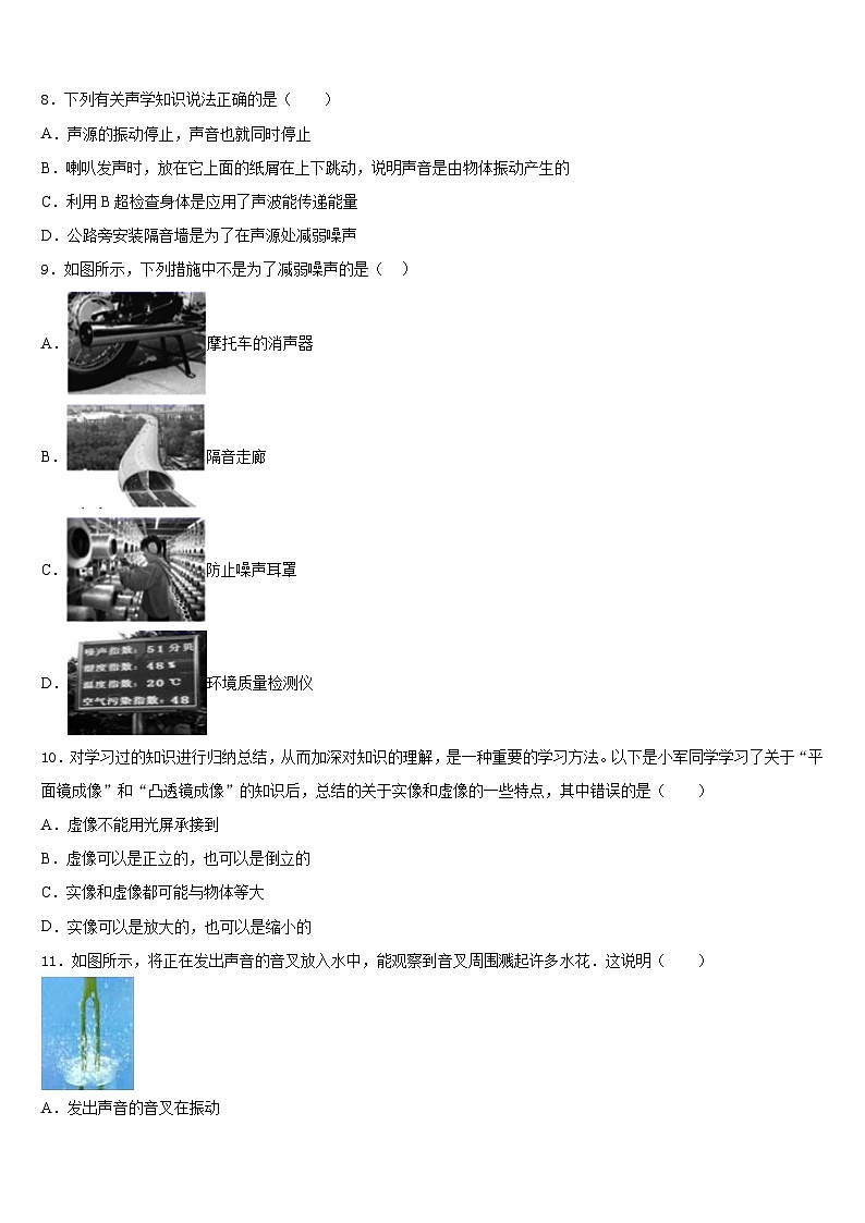 山西省大同市云冈区2023-2024学年物理八年级第一学期期末质量检测试题含答案03