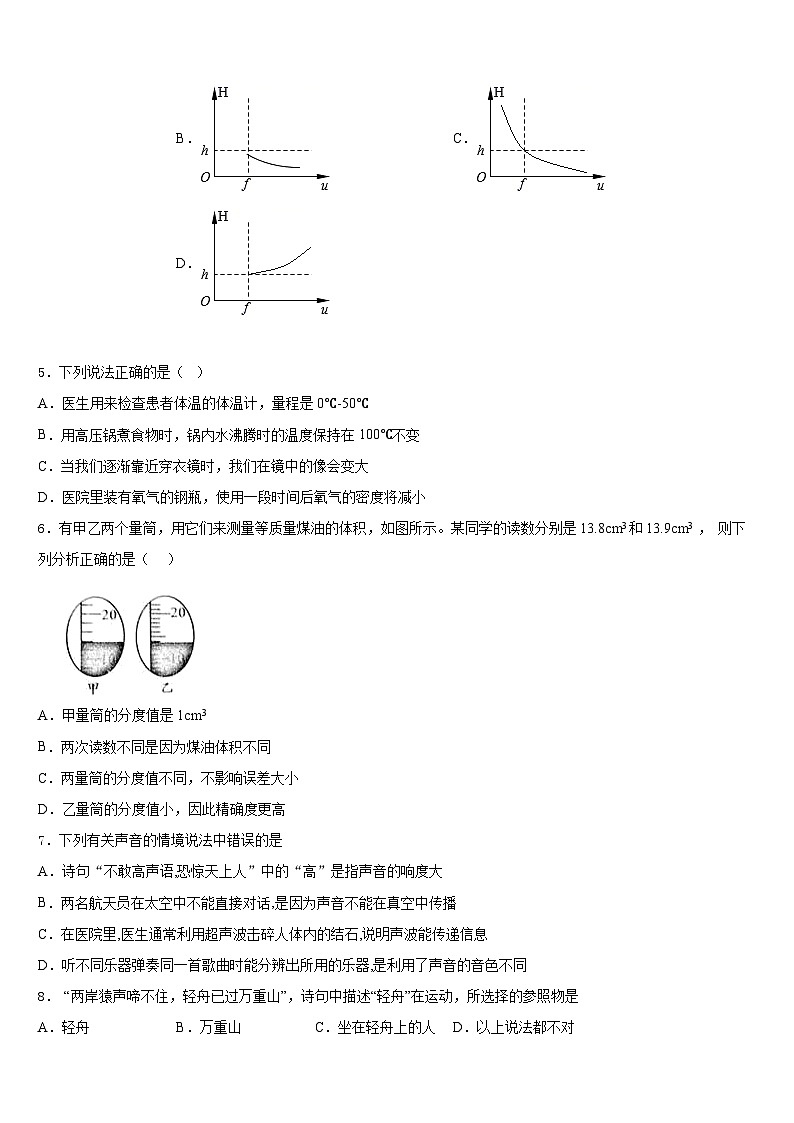 山西省吕梁市孝义市2023-2024学年物理八年级第一学期期末预测试题含答案第2页
