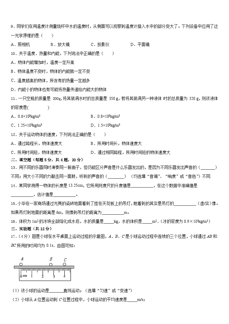 山西省吕梁市孝义市2023-2024学年物理八年级第一学期期末预测试题含答案第3页