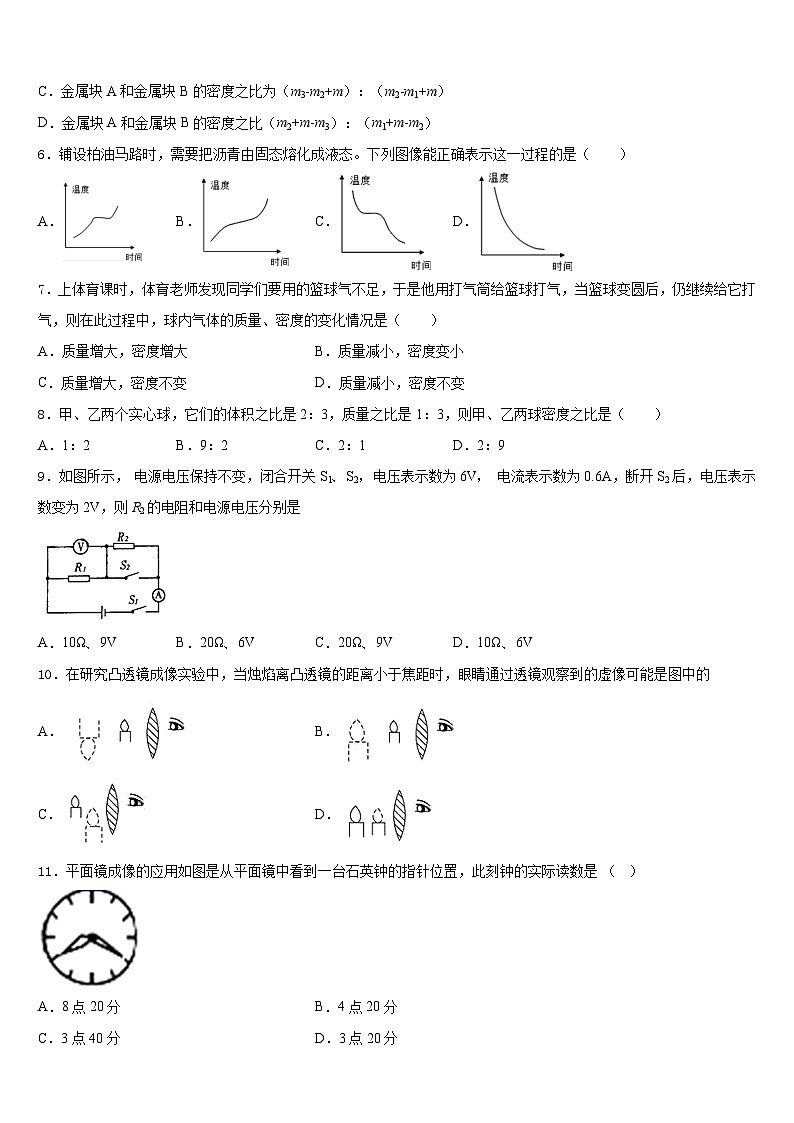 山西省太原市名校2023-2024學年物理八上期末教學質量檢測模擬試題含答案第2頁