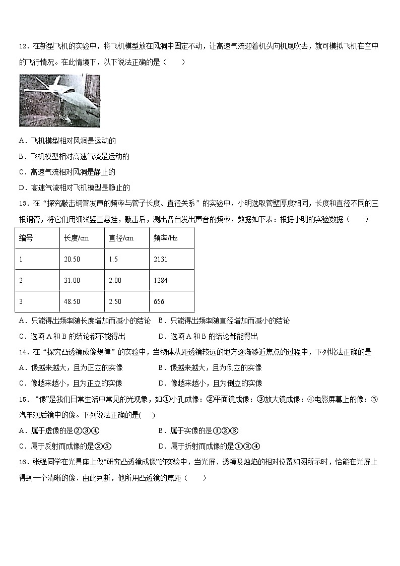 山西省太原市名校2023-2024學年物理八上期末教學質量檢測模擬試題含答案第3頁