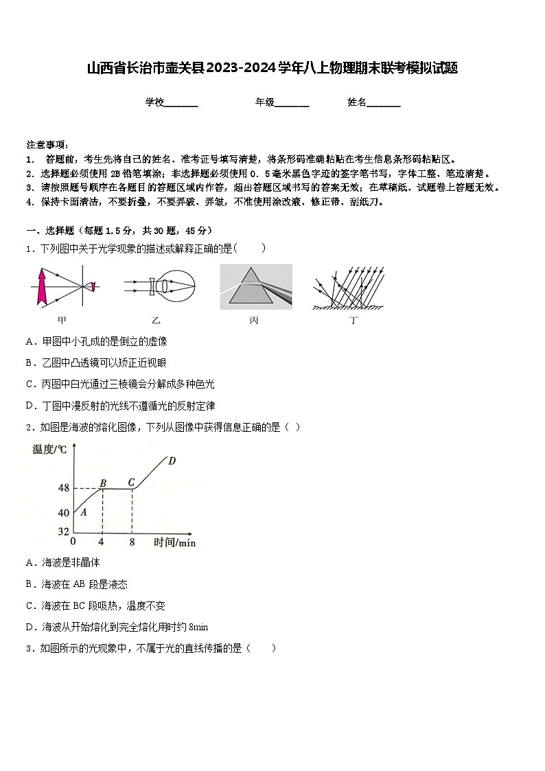 山西省长治市壶关县2023-2024学年八上物理期末联考模拟试题含答案01